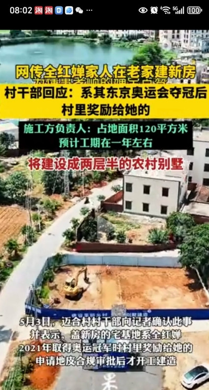 红婵家里要建别墅？村委会回应称，没错。她在东京奥运会摘得2金，村里奖励给她的。基