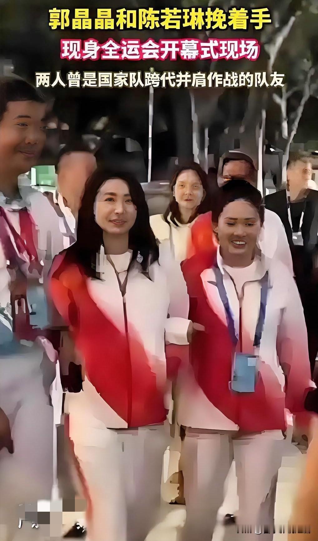 全运会开幕式：郭晶晶陈若琳手挽手成焦点2025年11月9日，第十五届全运会开