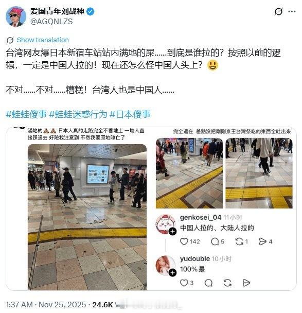 台湾网友爆日本新宿车站站内满地的屎……到底是谁拉的？