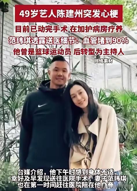 陈建州心梗手术后续来了！一个好消息，一个坏消息。好消息：手术很成功，人保住了