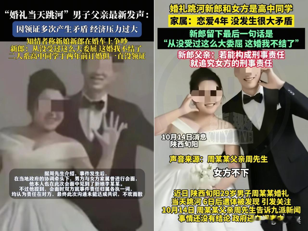 终于知道真相了！男子婚礼当天跳河，原来不止是婚礼琐事，而是因为攒了一