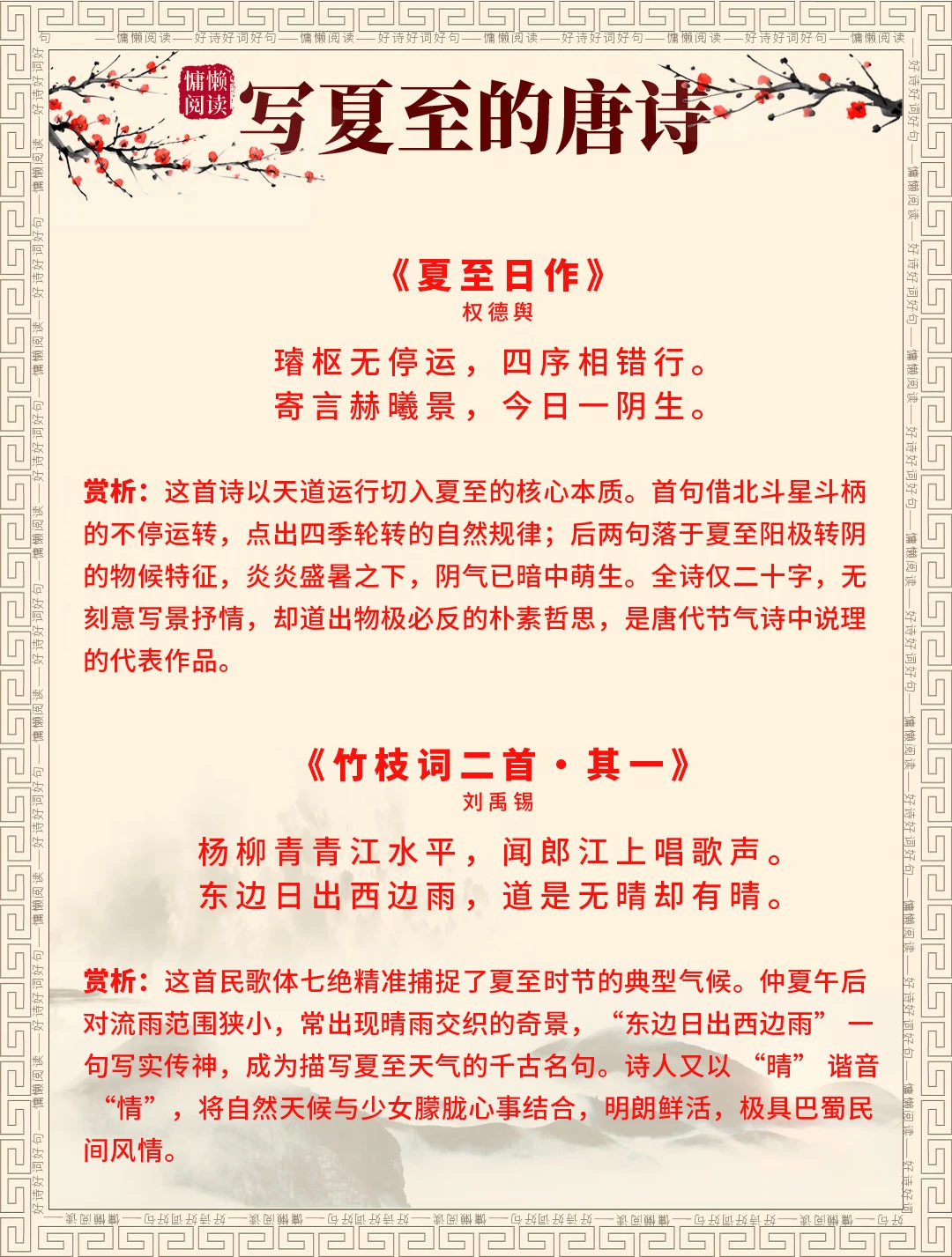 夏至文案｜唐代经典唐诗 氛围感朋友圈素材