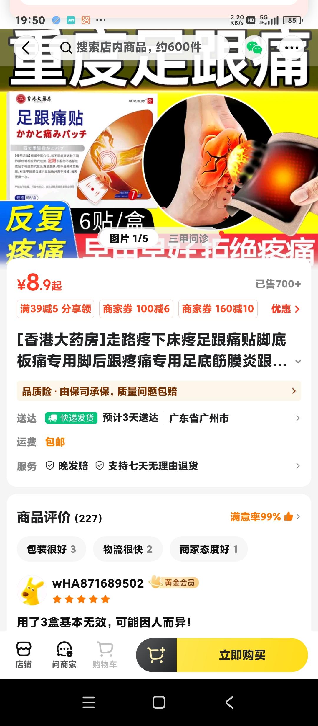 我的足跟常常会发酸软，还有点隐隐作痛。我一直以为是痛风导致血液循环不畅造成的。