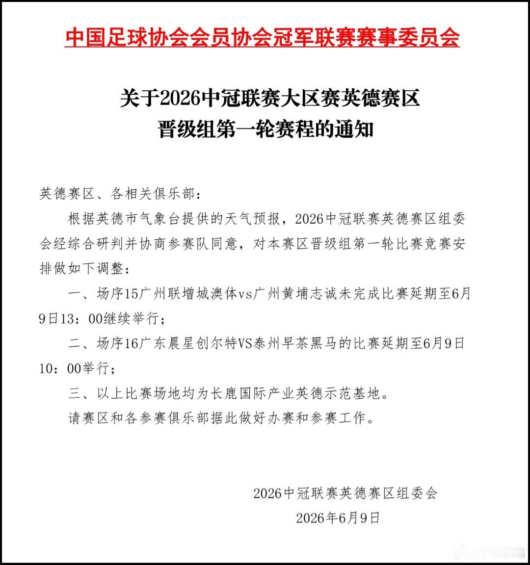 广东晨星创尔特的比赛改到今天上午10点踢，希望这次天气不要再有问题了，不过广州上