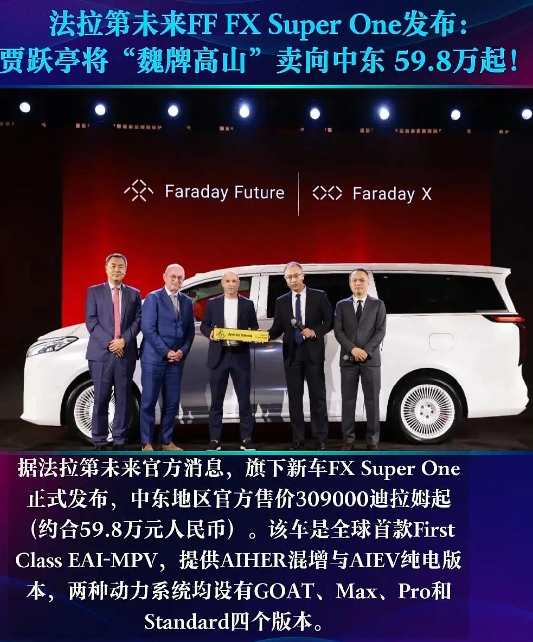 59.8万，贾跃亭第二款车在迪拜发布，造车梦能否延续就看中东土豪的了。这款名为F