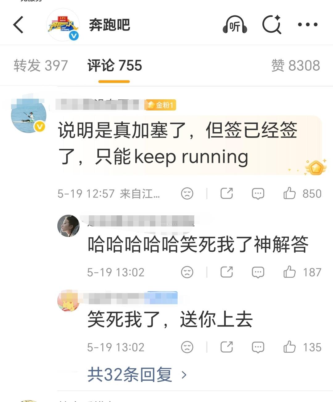 奔跑吧回应孟子义跑男加塞争议，奔跑吧未辟谣未打假。只发了一个孟子义穿厚底增高鞋奔