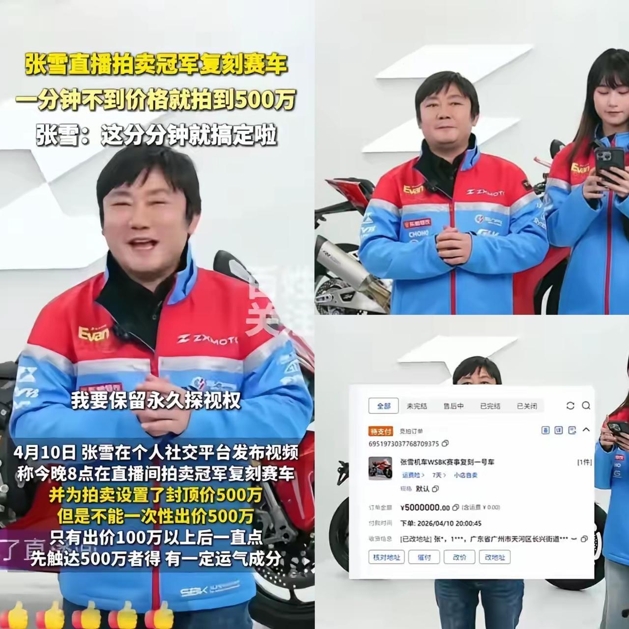 张雪这回真的低估了大家的热情，属实是大意了！他原本以为500万已经是很可观的价