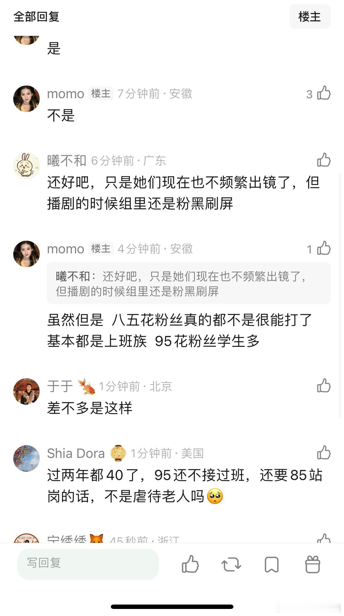 现在是95🌸的天下吗85已经逐渐失去讨论度了，粉丝也都普遍没有95、90🌸