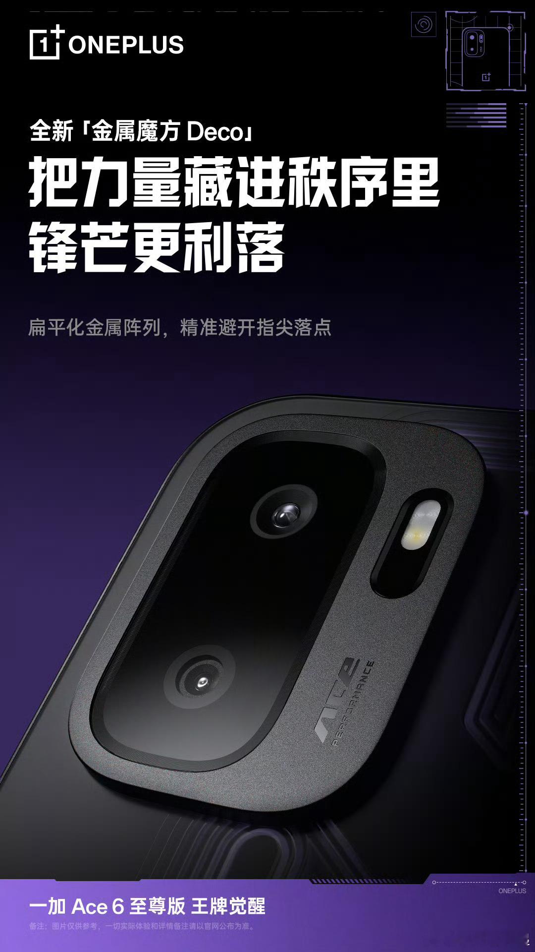 一加Ace6至尊版这次升级为了金属中框，屏幕是6.78"1.5K165H