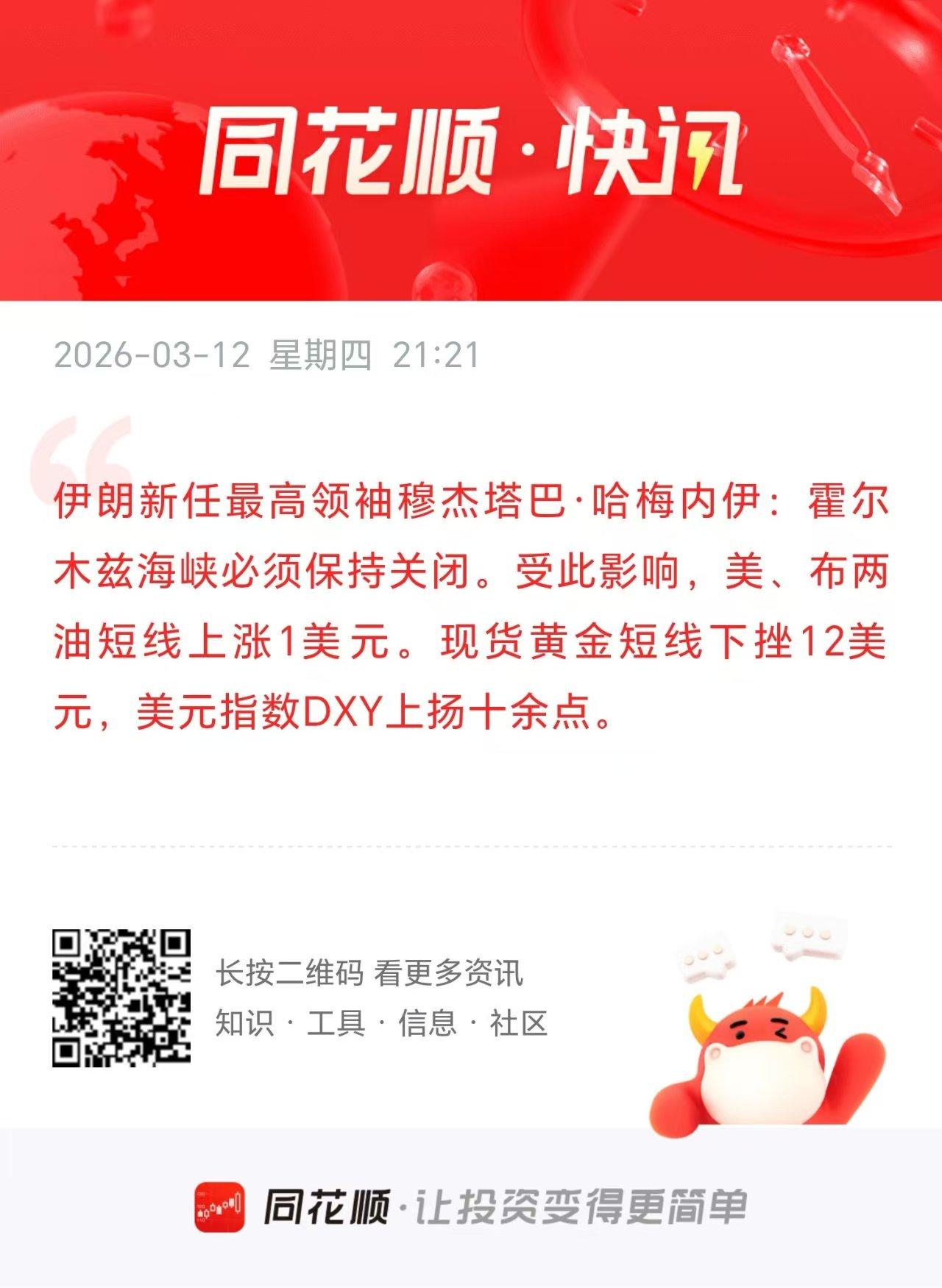 完犊子！伊朗最高领袖刚刚喊话，霍尔木兹海峡必须关闭！原油期货直线拉升。刚刚许