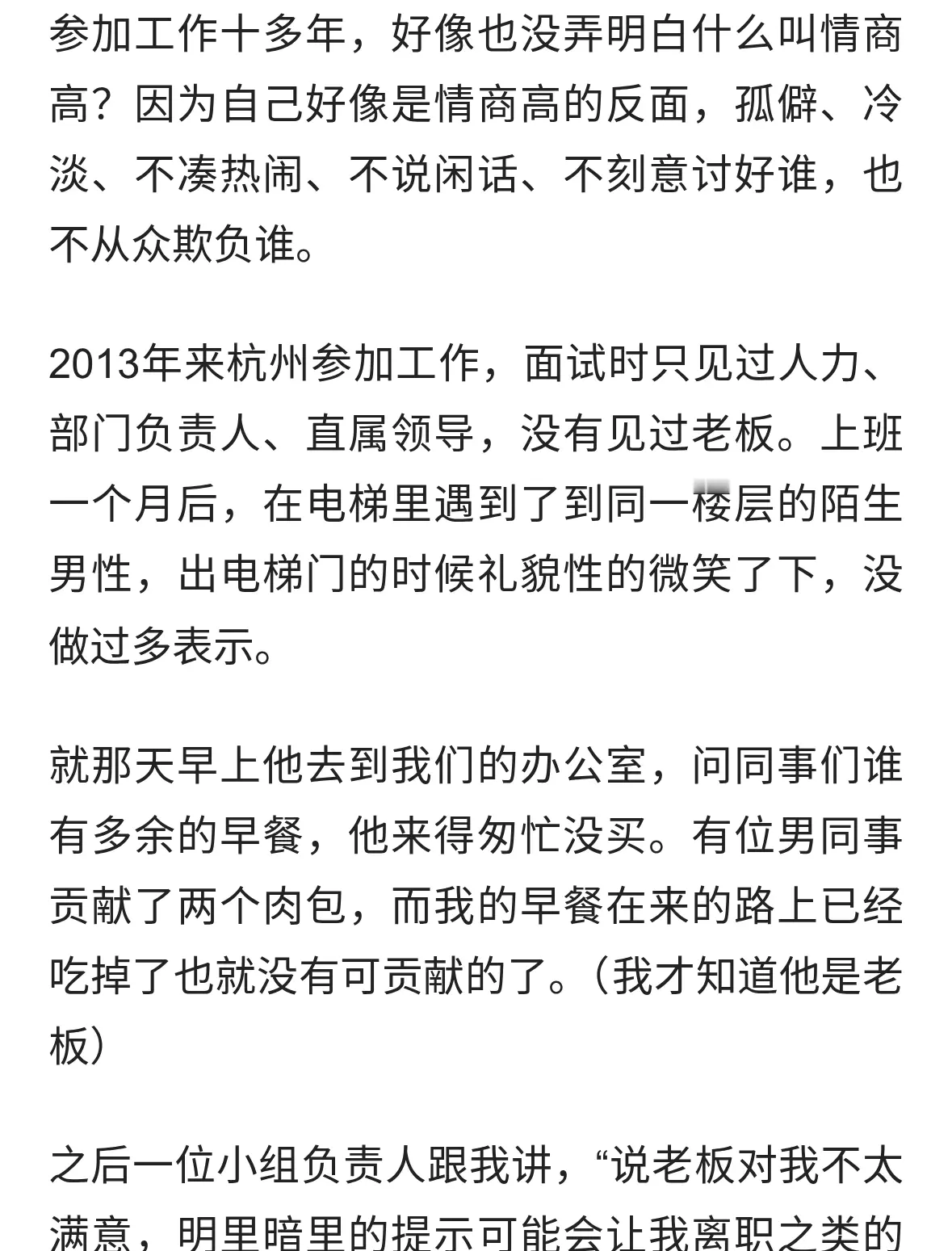 职场中，什么叫情商高？