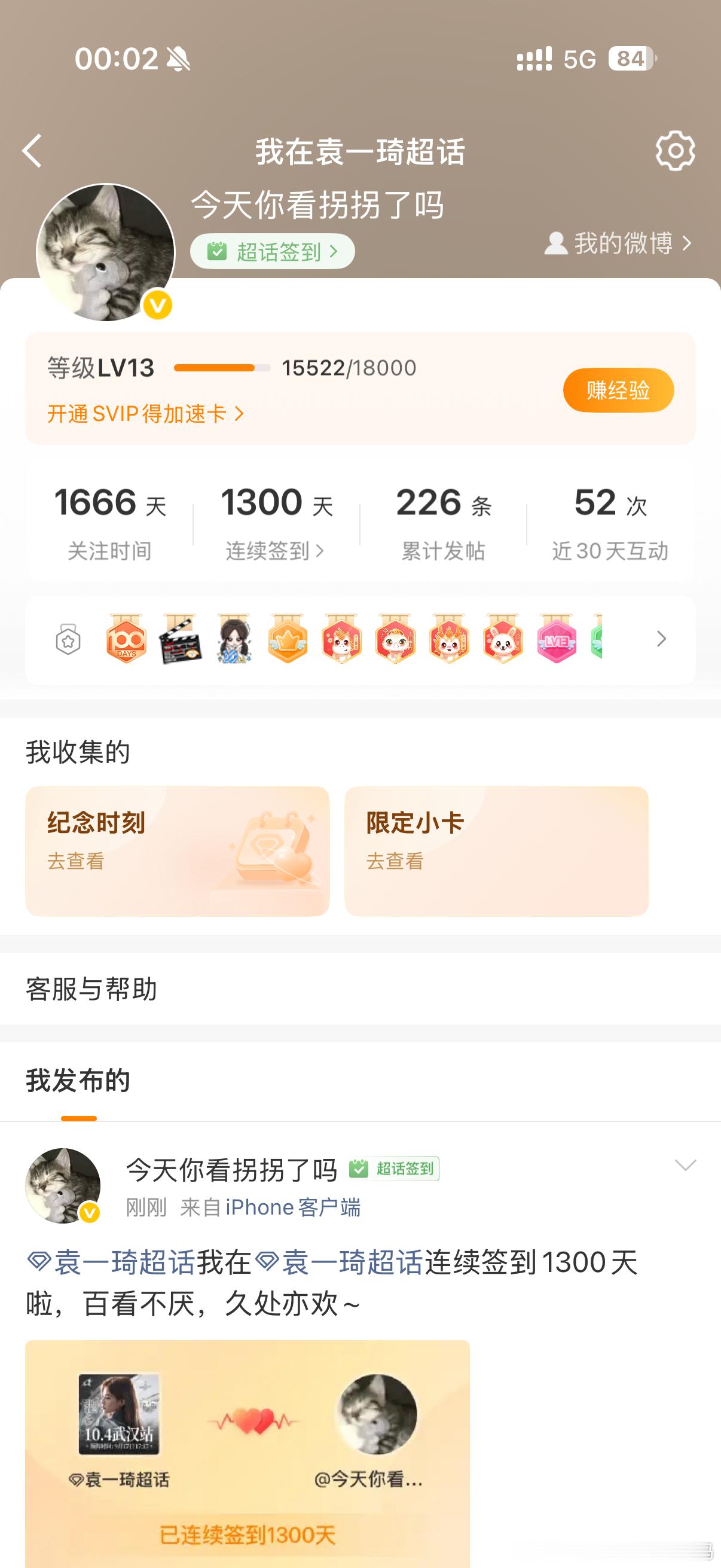 1300天[捂眼睛][捂眼睛]​​​