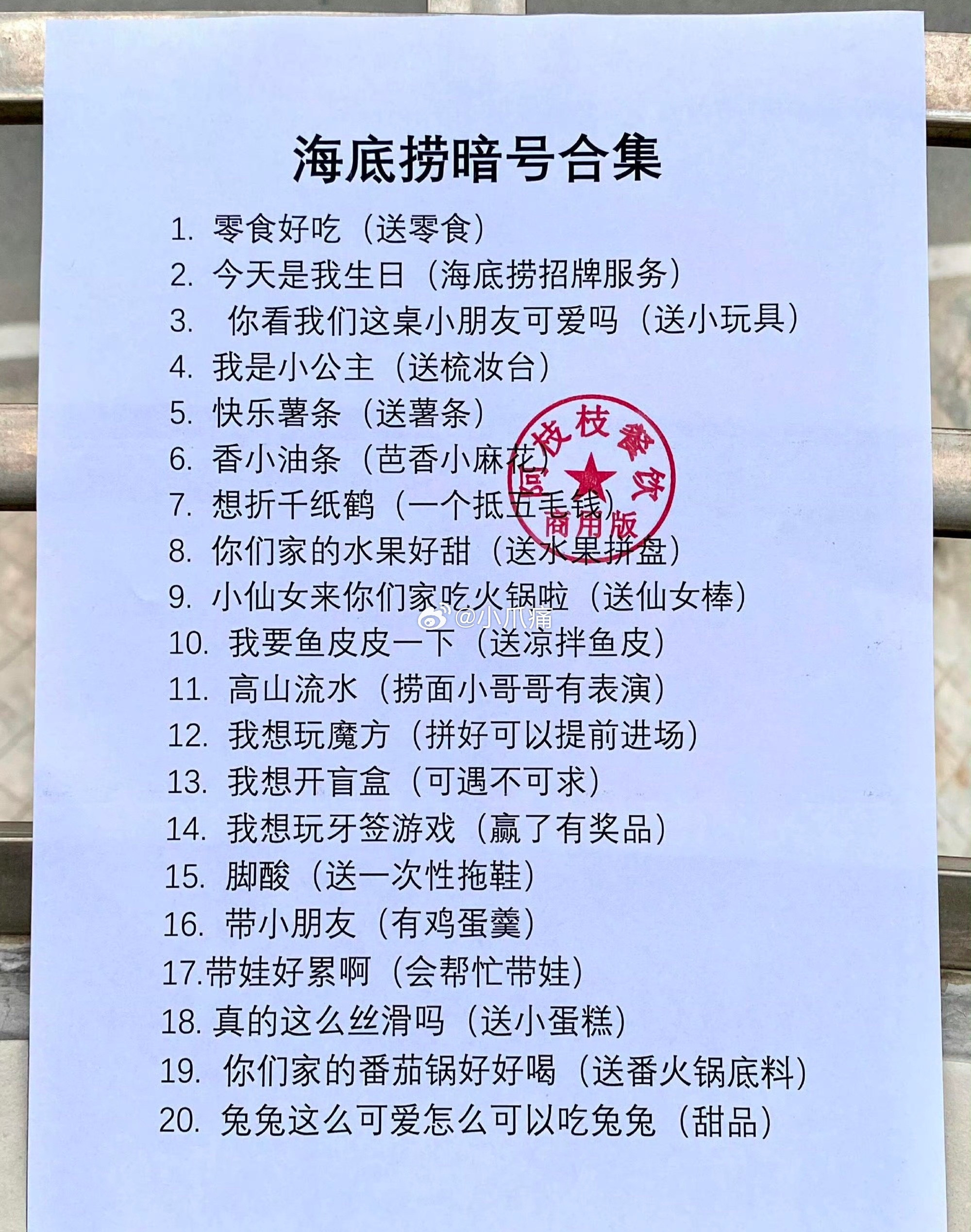 听说这是海底捞暗号