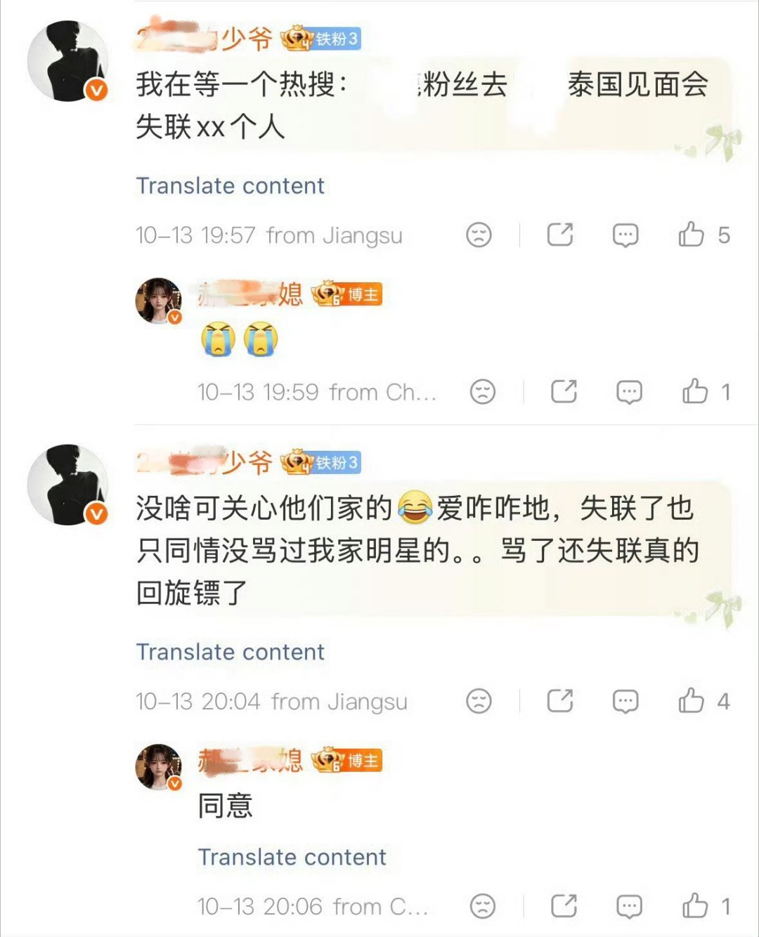 陈都灵粉丝竟然诅咒中国人失踪，追星追成这样真的没救了[doge]​