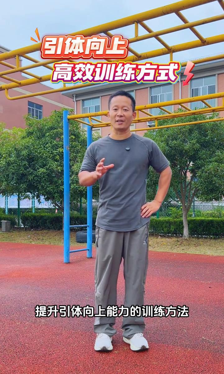 很多人练引体向上，不是没力气，是没练对。我当初也是，拼了命做，做五个就喘，肩膀