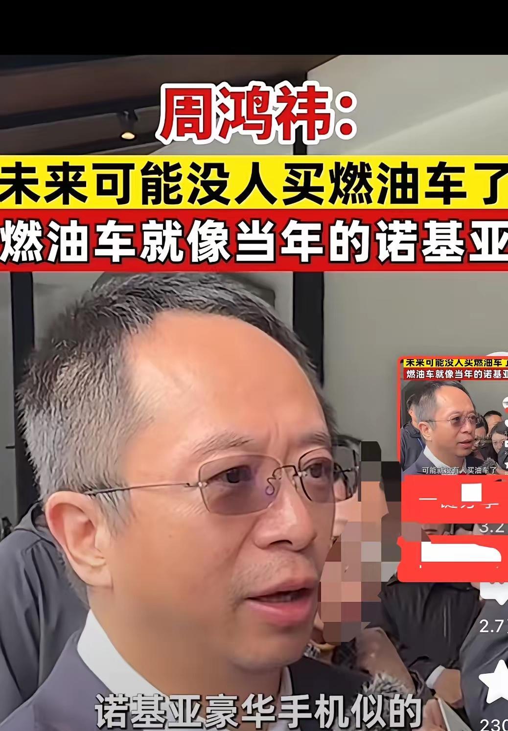 一觉醒来卖油车的和买油车的人都沉默了万万没想到，周鸿祎摊牌了周鸿祎在采访中