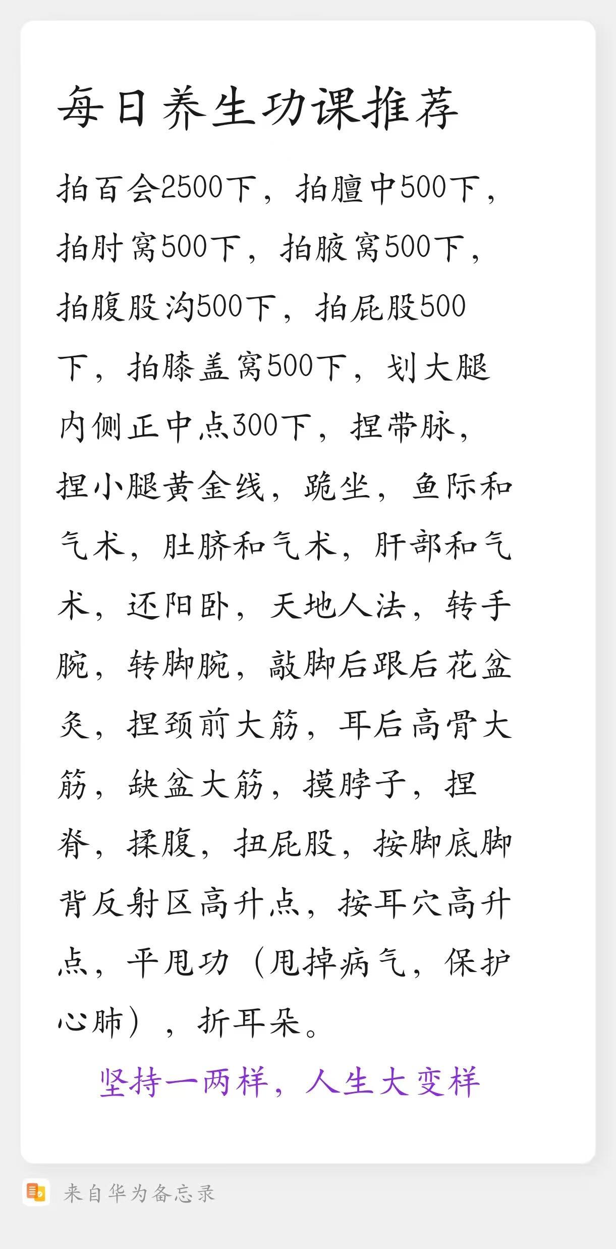 每日养生功课推荐给大家经络养生十二经脉循行中医养生​​​