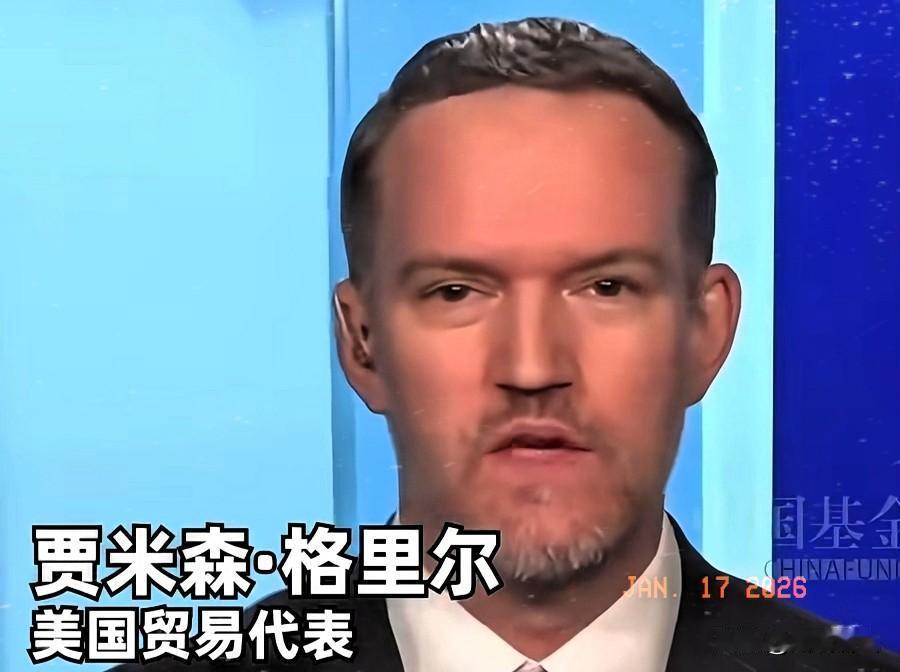 美国贸易代表格里尔:加拿大一定会后悔这一决定！美国贸易代表贾米森·格里尔批评加