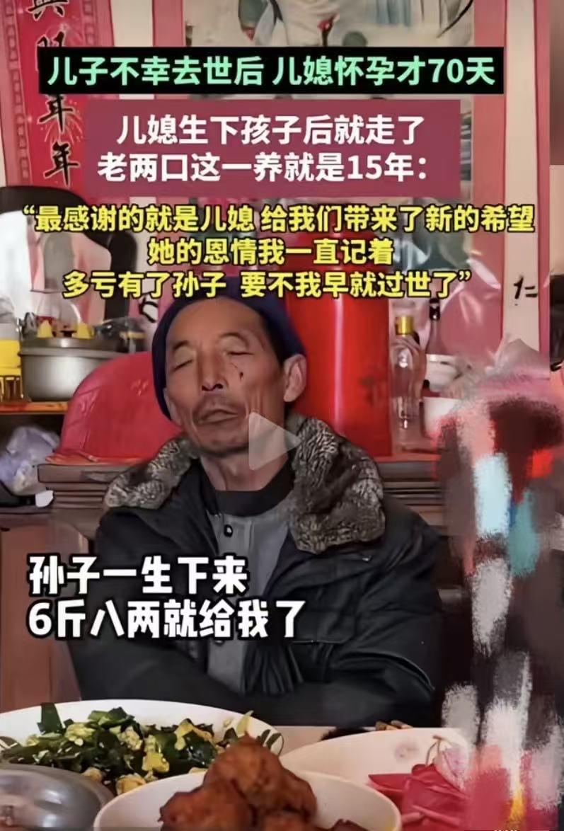 谁能想到！儿媳生完孩子就离开，有人问大爷，儿子离世后，心里会不会恨她？大爷当场红