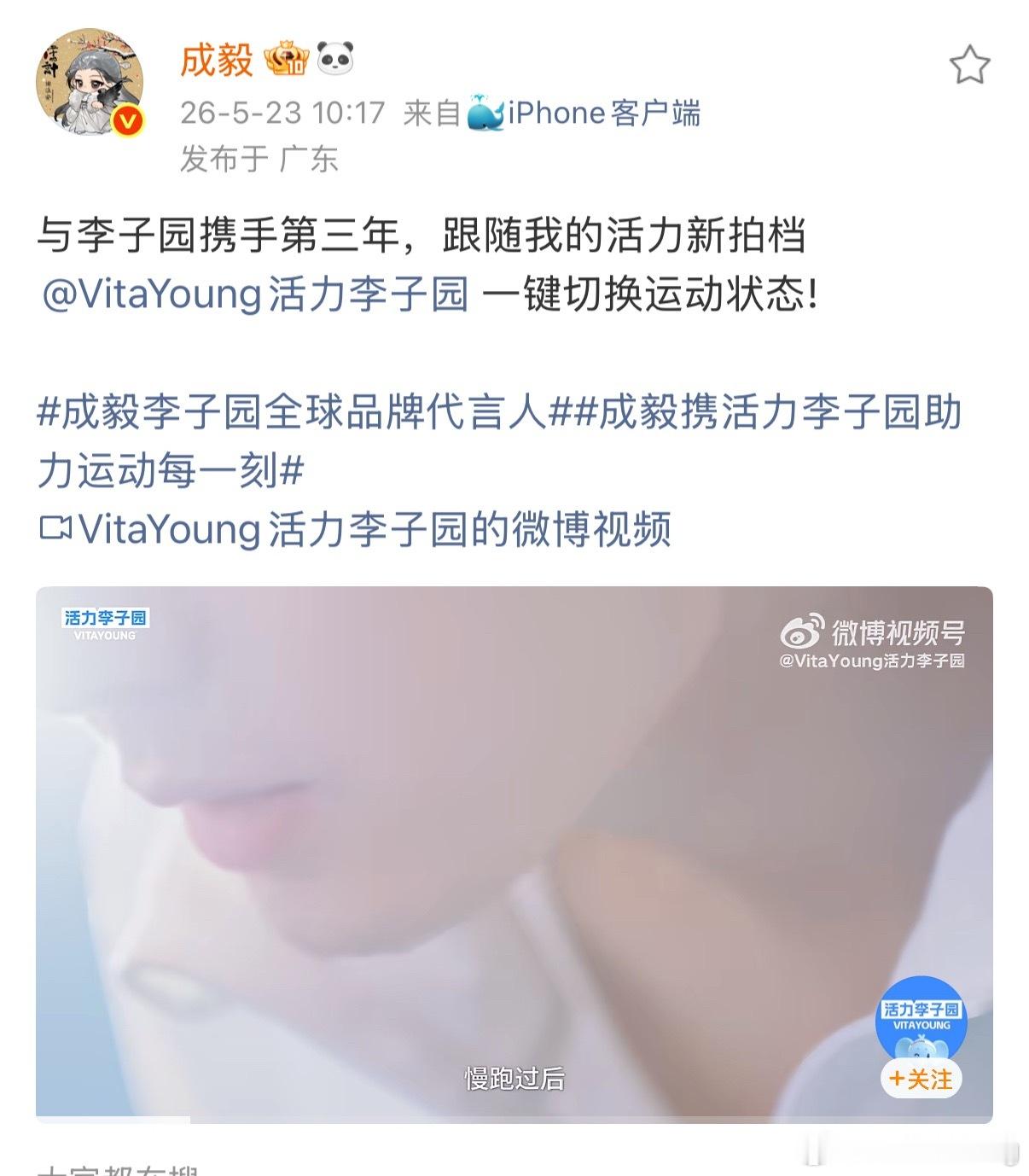 成毅李子园加了新系列恭喜正式官宣全球品牌代言人…携手三年了啊…李子园老板好喜欢