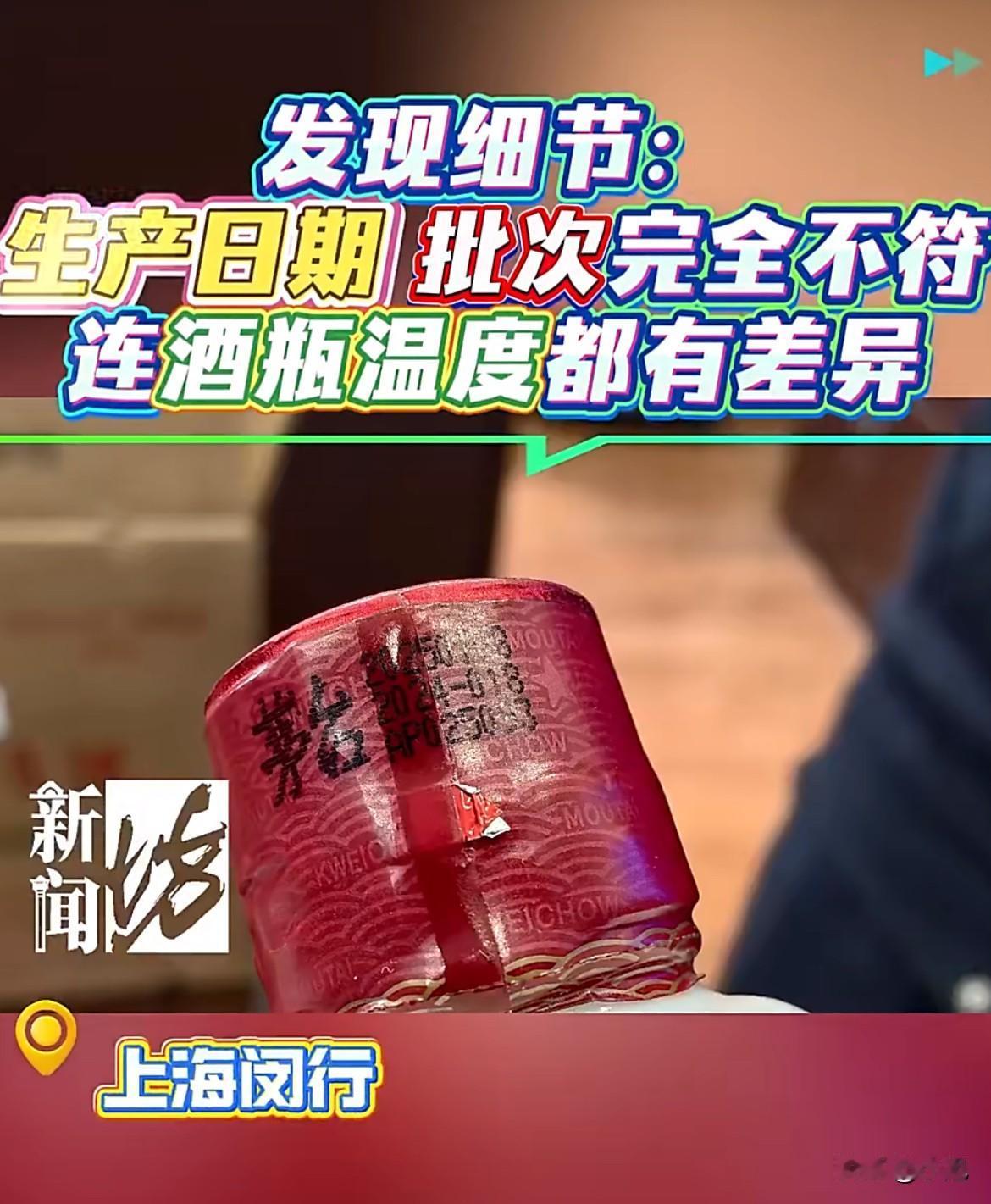 请客吃饭，三瓶飞天茅台刚放上桌，一转眼全成了假货！请客的王先生怎么也没想到，