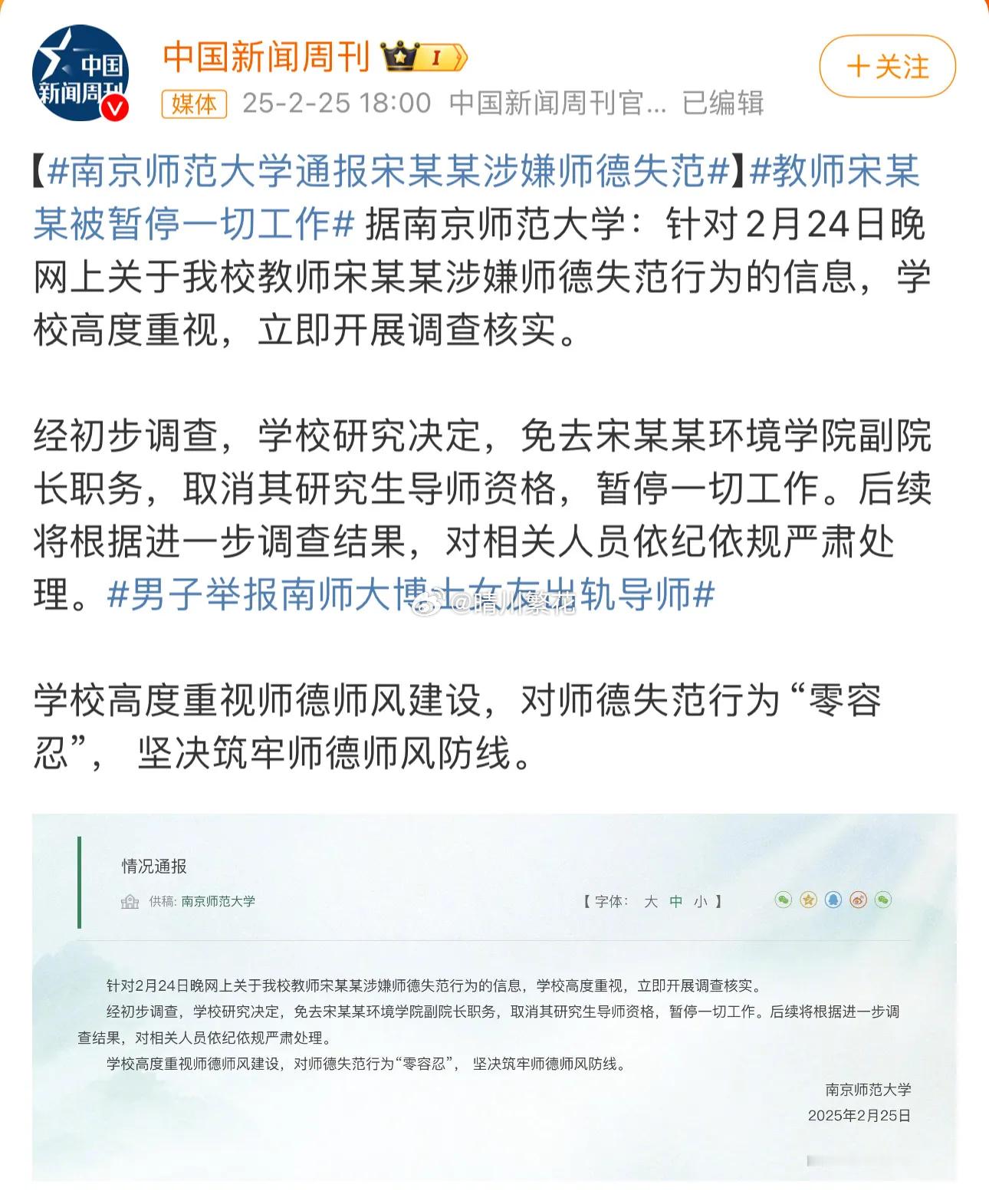 博士出轨导师南师大环境学院官网崩了多亏了宋教授，不然我都不知道微信还有这么