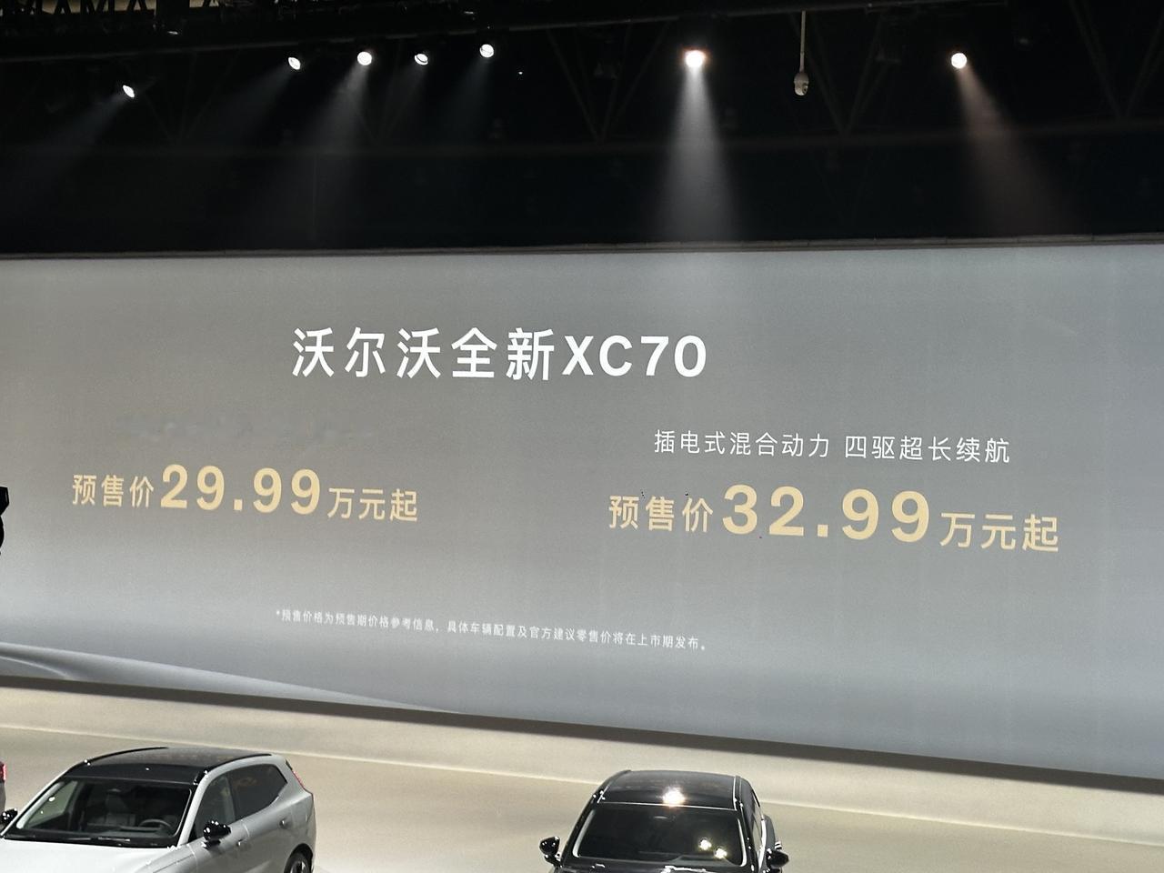 理想和蔚来有麻烦了，更安全的沃尔沃发布了新车XC70，29.9万起。可纯油，可纯