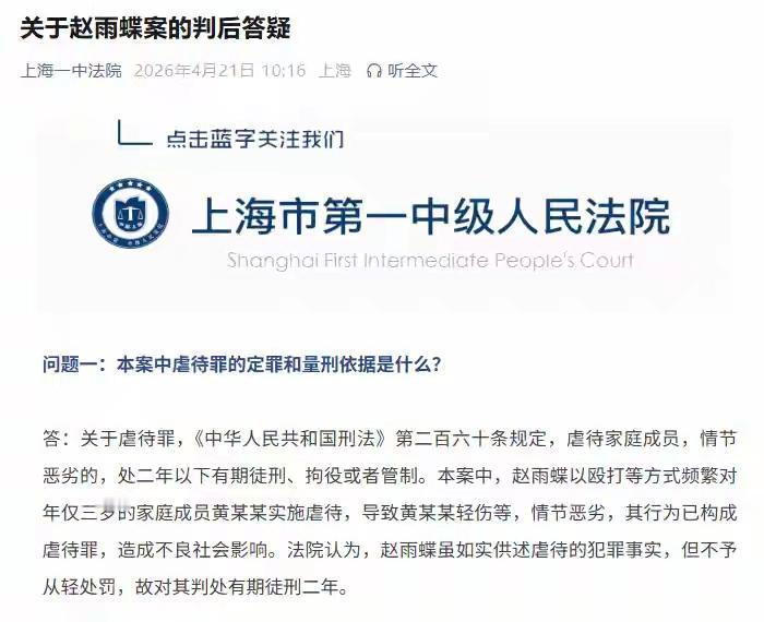 赵雨蝶长期虐待同居男友和前妻的儿子，后在一公园对孩子踹打、拎甩导致孩子昏迷，最终