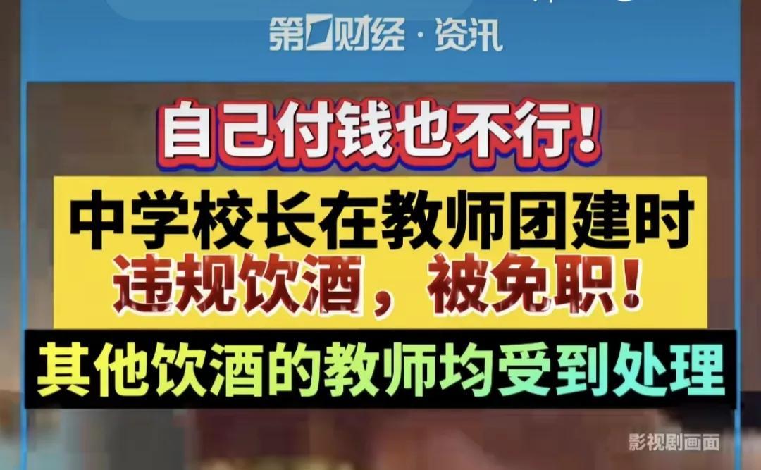 相信这两天很多学校的校长和老师都在关注这一条新闻，湖南省江永县某中学校长，在教师