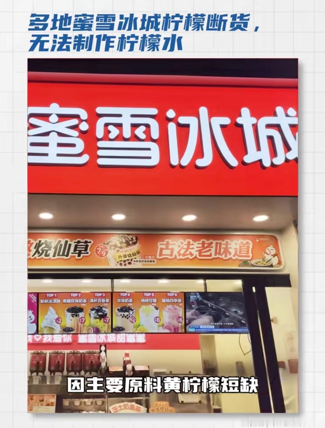 蜜雪冰城柠檬水突然下架！柠檬涨价比猪肉还贵，这事儿绝了！最近蜜雪冰城因为柠