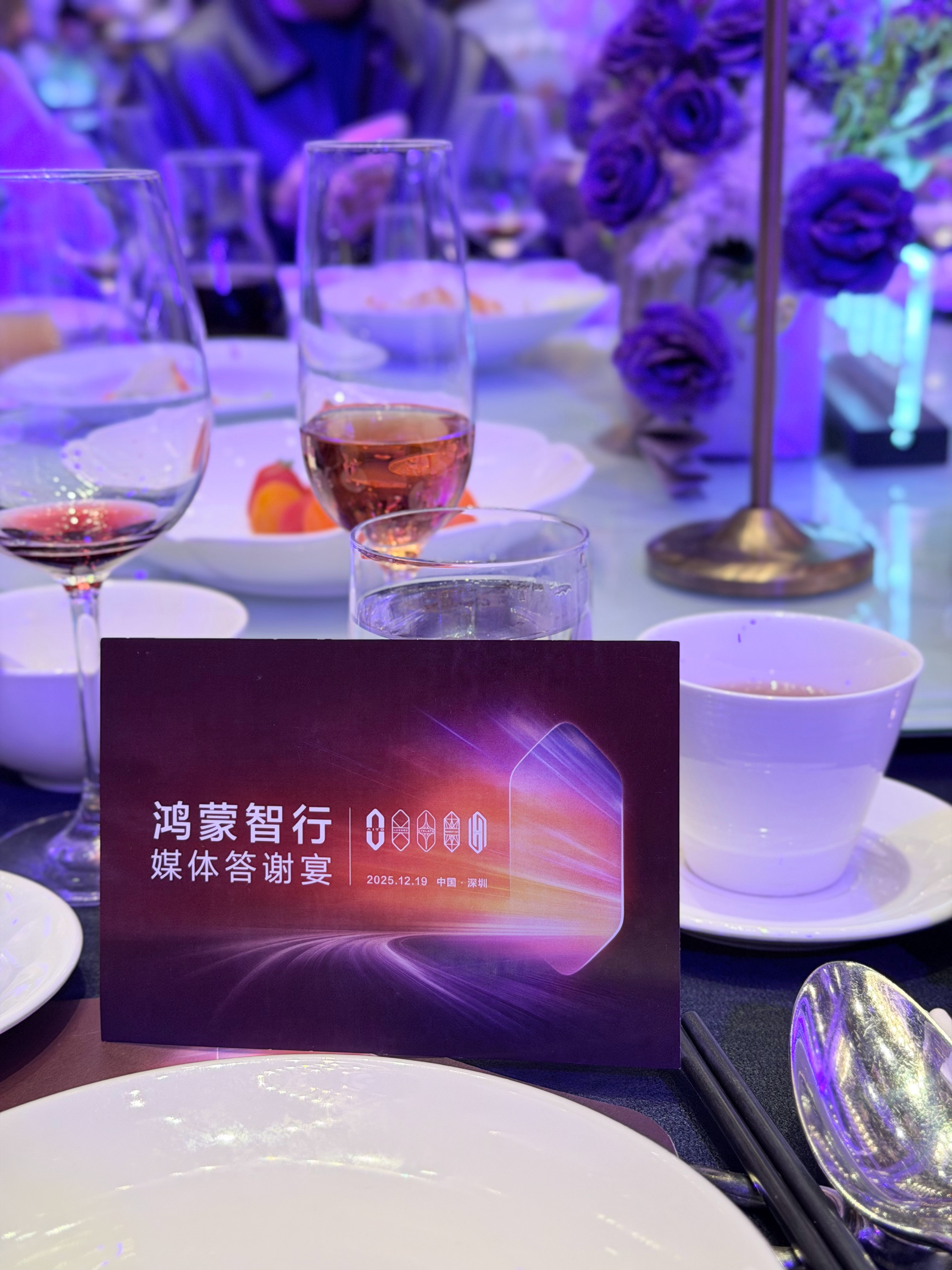 今天的鸿蒙智行年宴够热闹，大家都很开心，感觉提前过了个年～