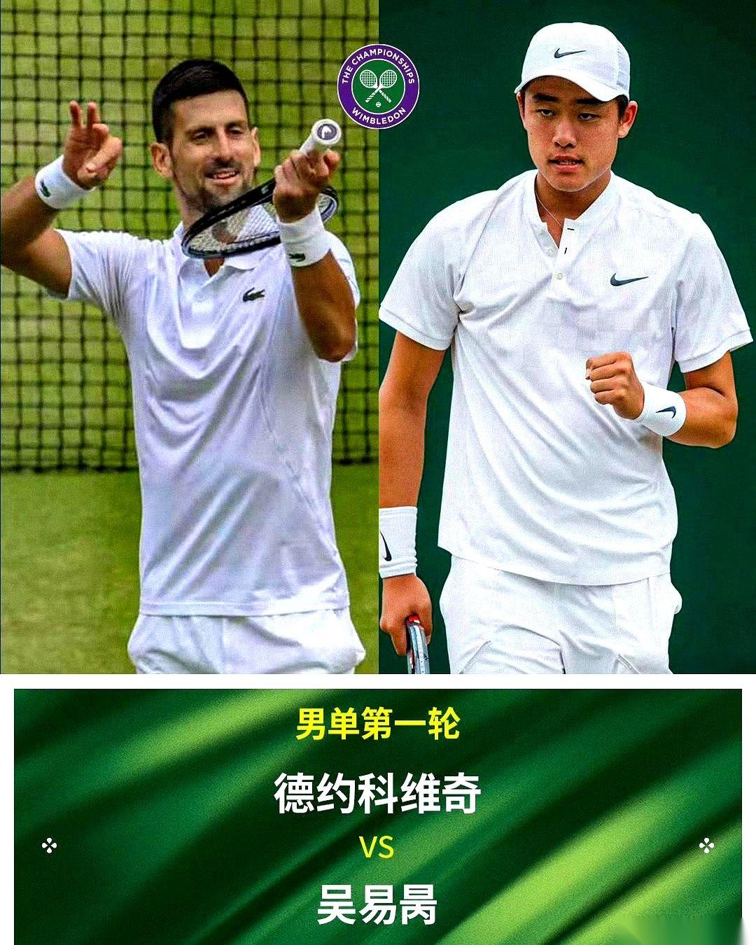 温网这抽签，真让人怀疑是不是故意的。男单独苗吴易昺首轮直撞七届冠军德约科维奇，