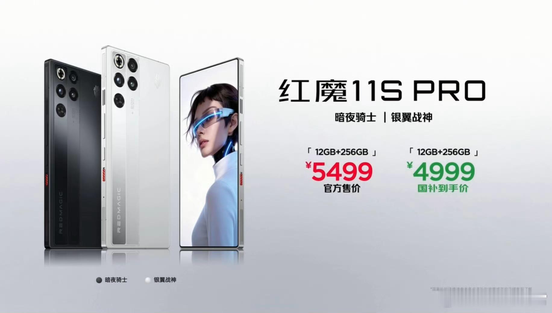 红魔11SPro系列来了，正面6.85英寸京东方X10真全面屏，支持144Hz