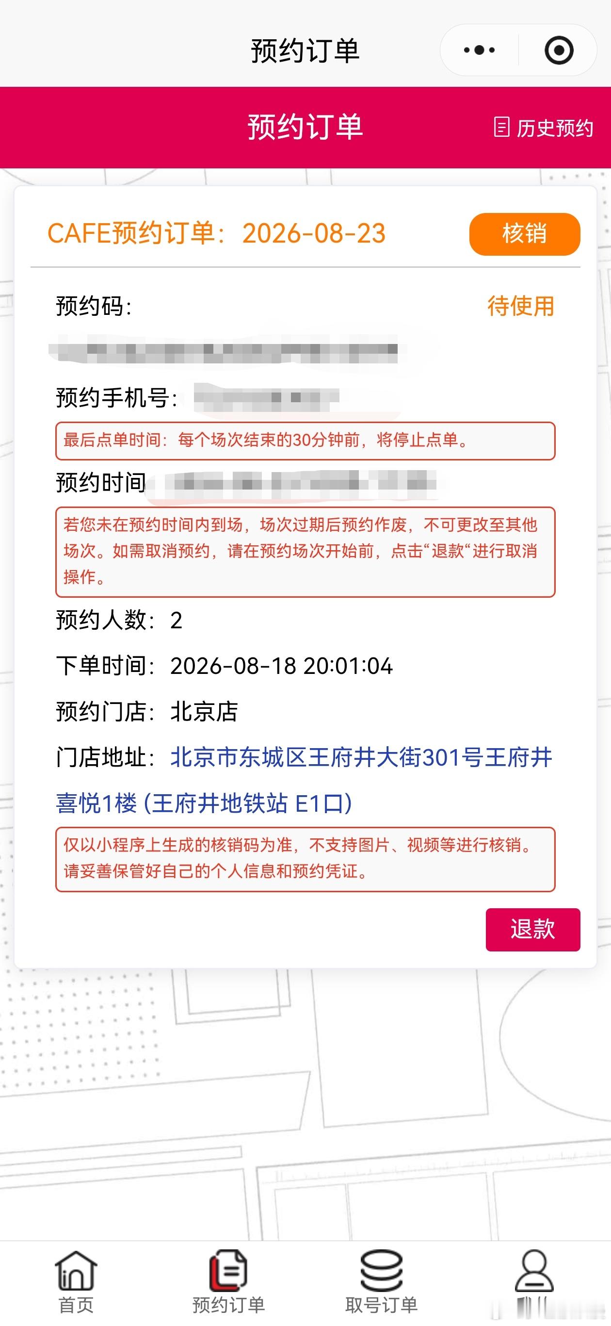 1分钟网速完球蛋了原价票还有救吗