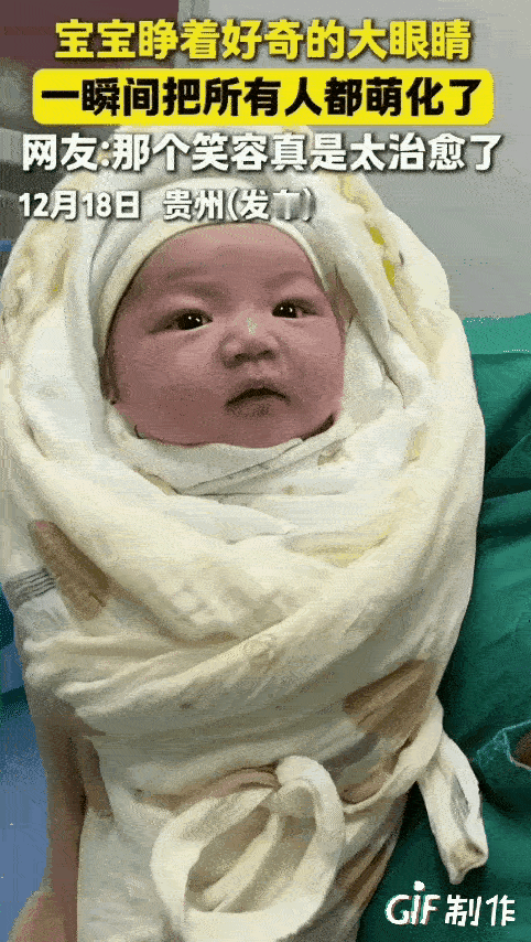 惊呆所有人：太治愈了！医院里，护士把婴儿抱去给宝宝家人，宝宝睁着好奇的大眼睛看着