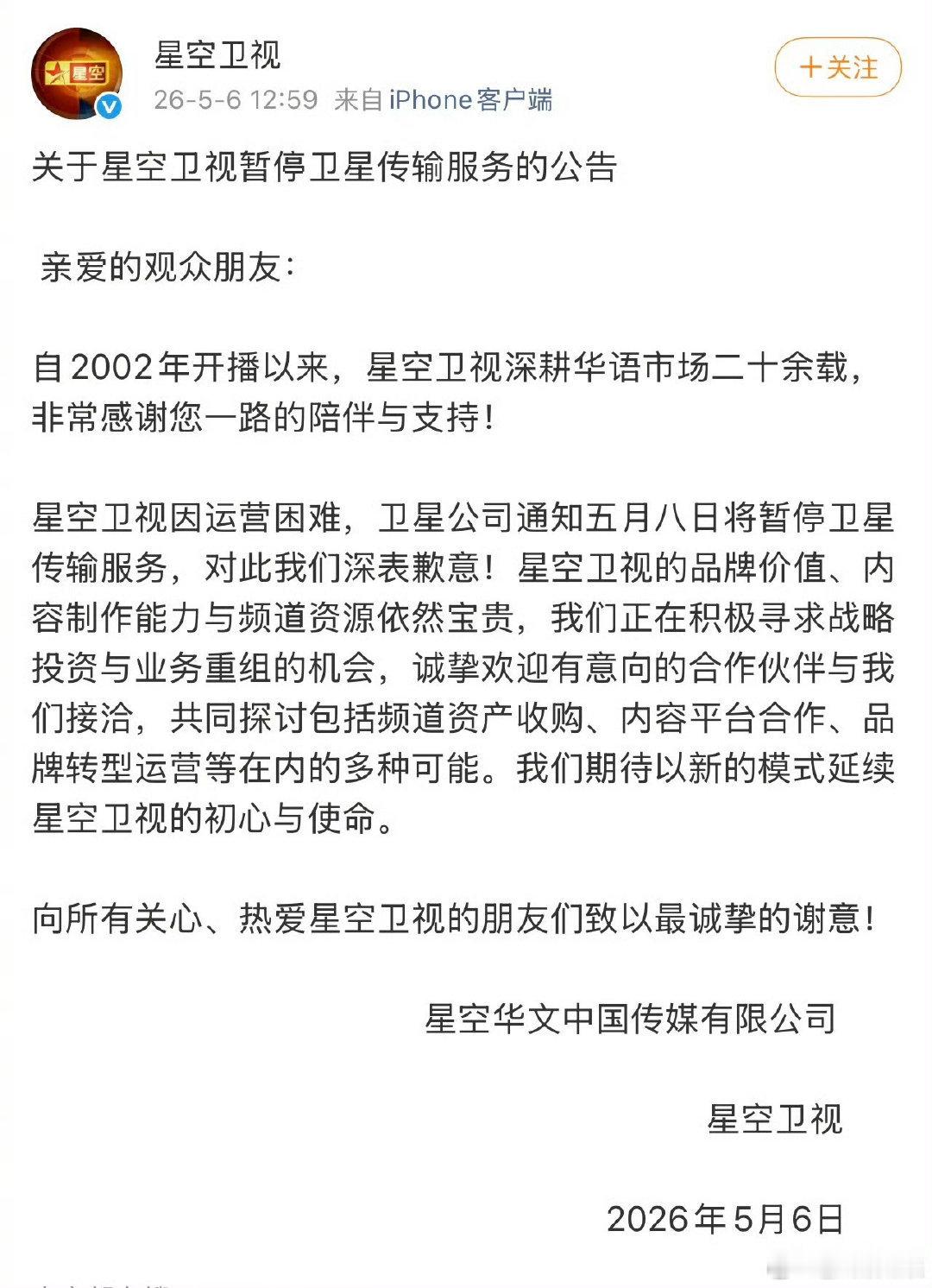 星空卫视因运营困难下星星空卫视下星星空卫视因运营困难下星，童年回忆啊