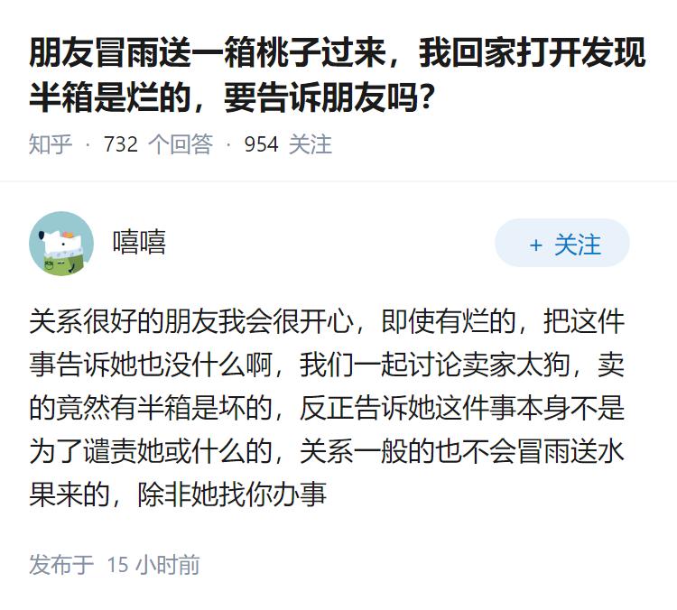 朋友冒雨送一箱桃子过来，我回家打开发现半箱是烂的，要告诉朋友吗？