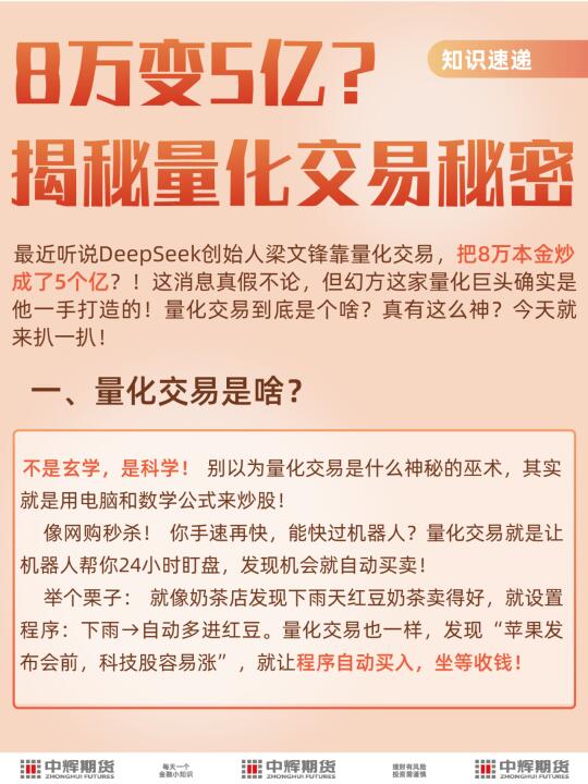 量化交易8万变5亿？揭秘量化交易的秘密！