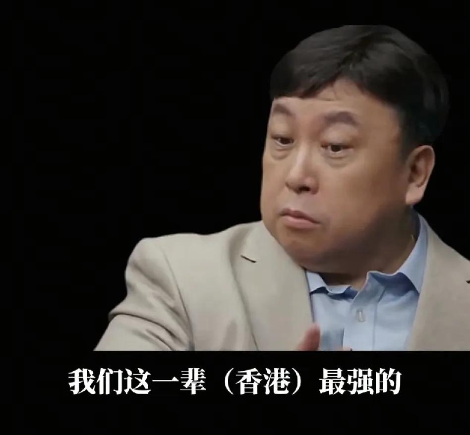 香港导演，王晶说：“我们这一辈香港最强的导演，在大陆每一个都能重生差不多。”