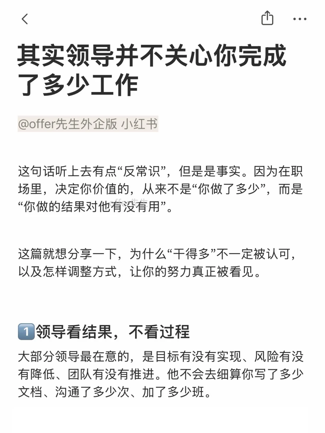 其实领导并不关心你完成了多少工作