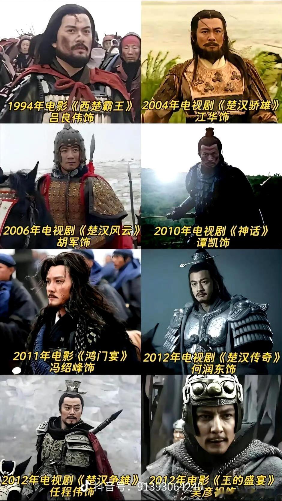 你觉得谁最符合项羽的形象？