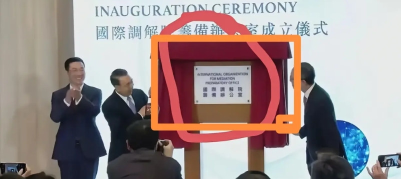 中国主导的“国际调解院”不带印度玩这是我们故意为之，就是没想让阿三想上桌！5
