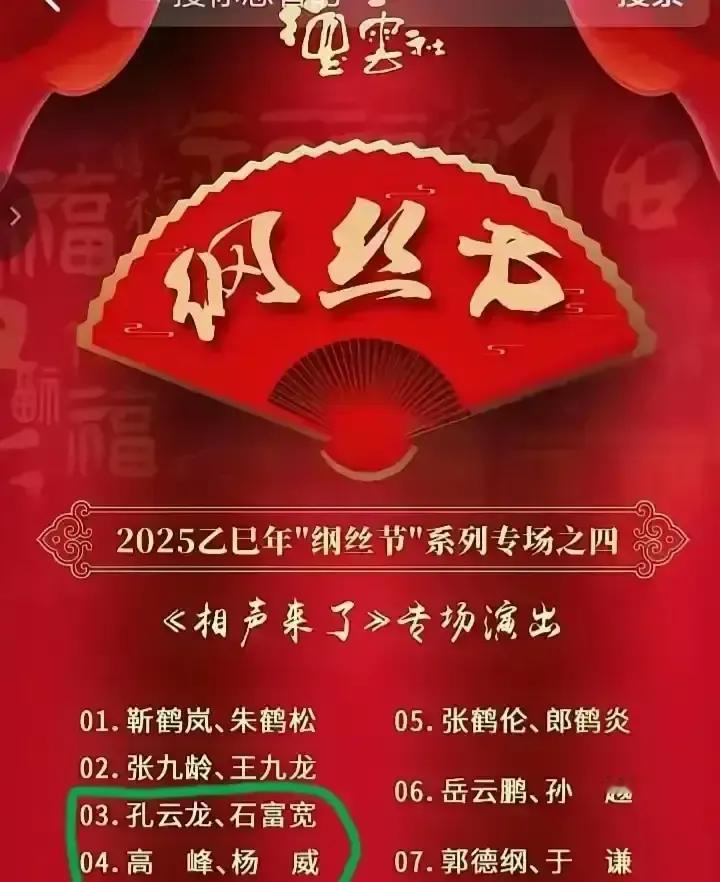 郭德纲钢丝节把石富宽请上台，老爷子一露面，我眼泪差点飙。天津馆里一万多人全站起