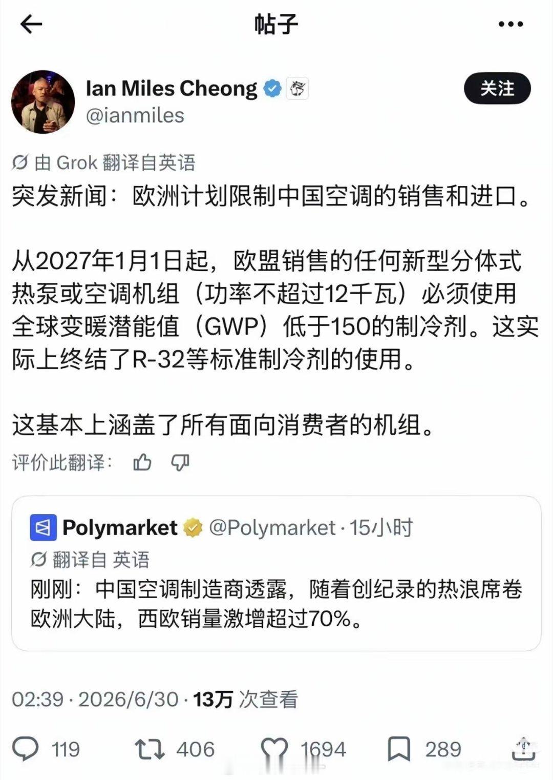 欧洲打算限制中国的空调，中国人不希望欧洲人装空调。这属于双向奔赴，一拍即合。