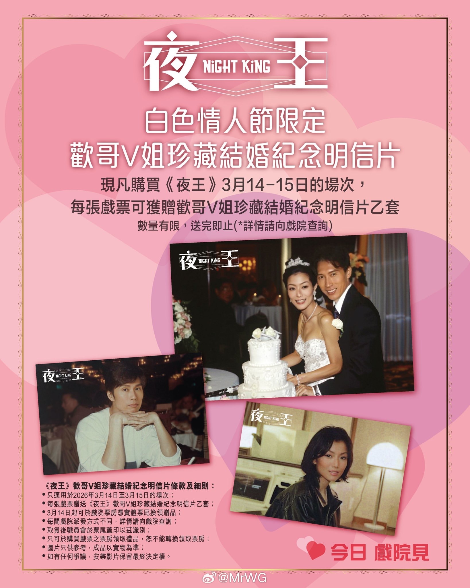 郑秀文周边哈哈哈，太可爱了！来看Ｖ姐、欢哥的结婚照——【夜王】官方来萌你一下！