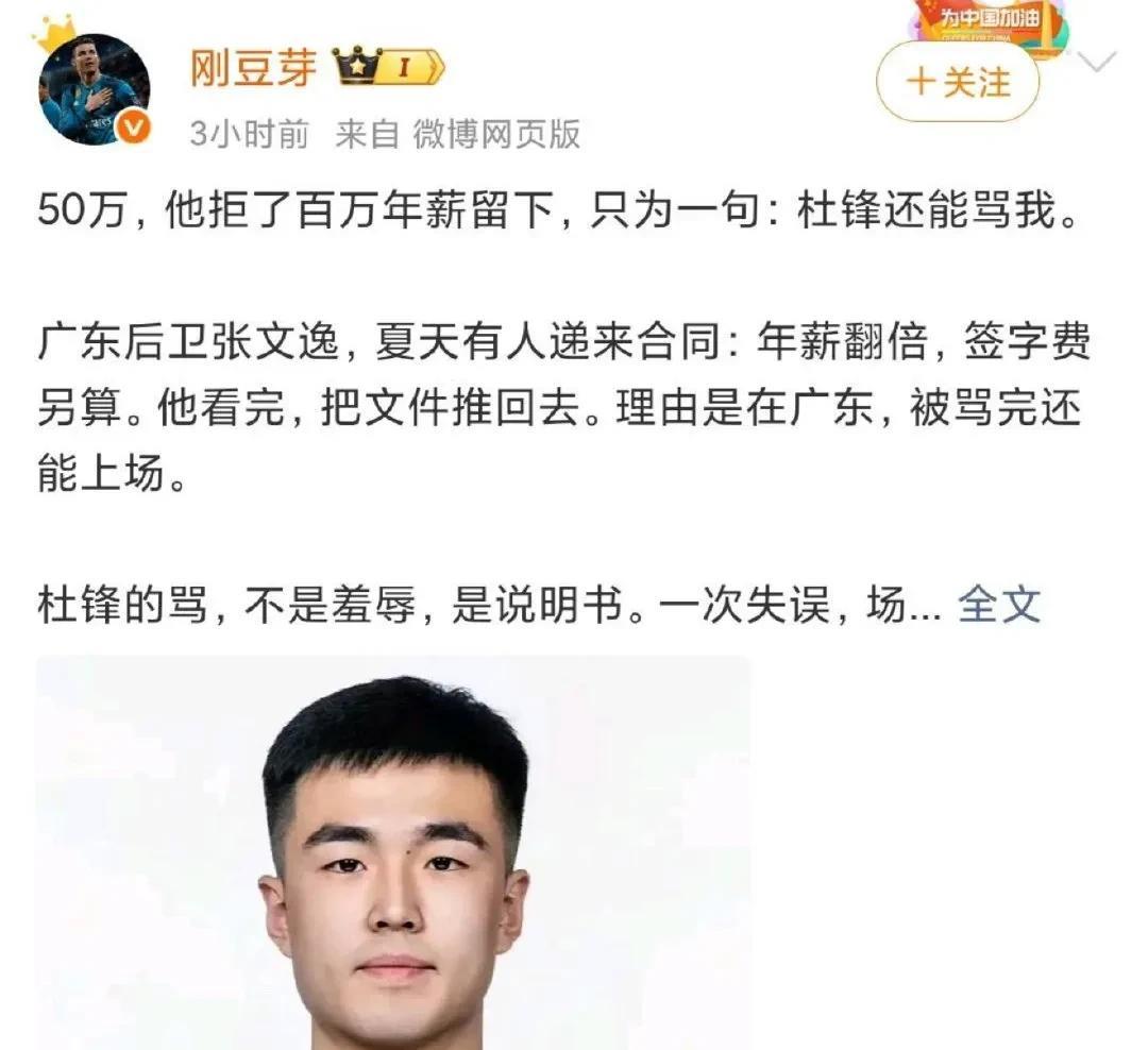 拒绝百万年薪续约广东！原因是留下来能被杜指导骂近日据媒体透露，广东选秀球员张文