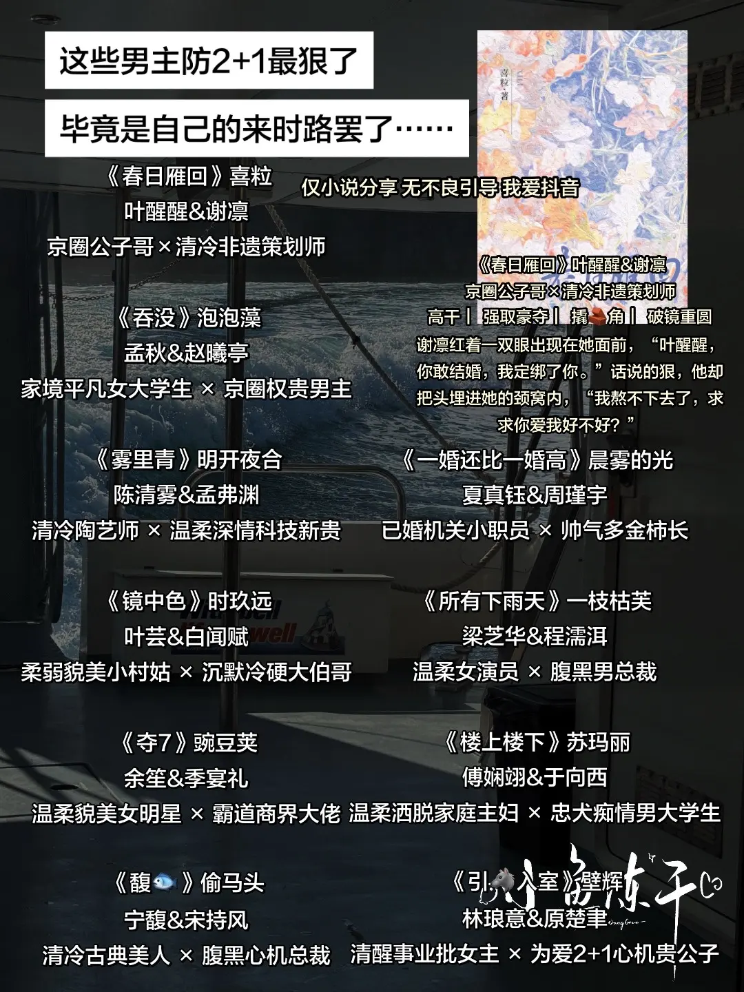 这些男主防2+1最狠了 毕竟是自己的来时路罢了……