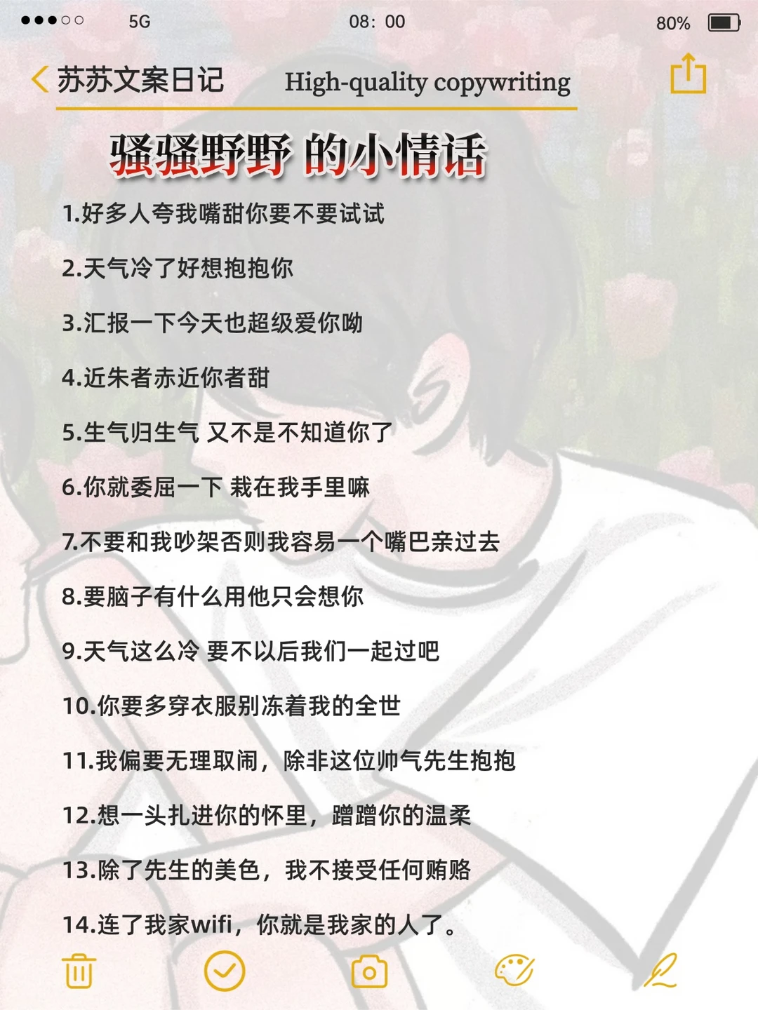 骚骚野野的小情话🔥