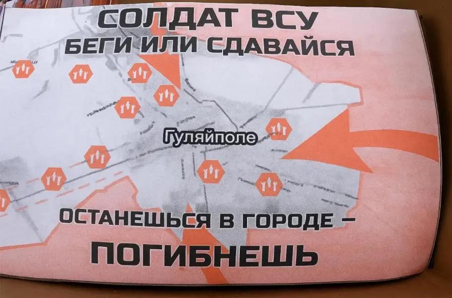 俄军东部集群向古利艾波列投掷宣传弹，旨在向乌军部队传达一个简单的信息：这座城市即