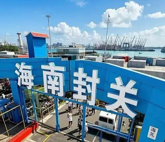 我跟你说，海南封关运作后，就相当于中国版的新加坡正式上线了。举个例子，以前在上海